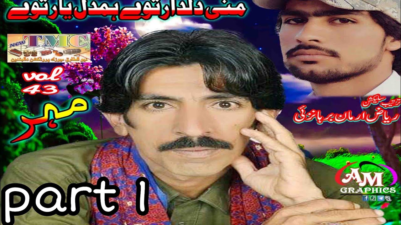 IQBAL AJNABI || NEW BALOCHI SONGS OF IQBAL AJNABI VOLUM 43 PART 1 2019 || 43 اقبال اجنبی والیم