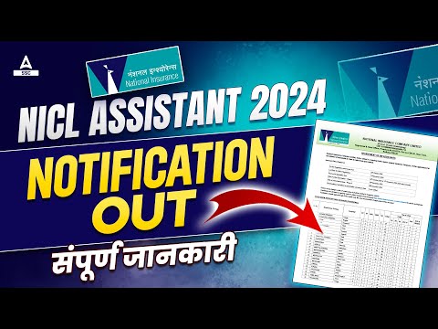 NICL Assistant 2024