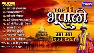 Top 11 bhupali Songs |भूपाली मराठी गीते | #bhupali