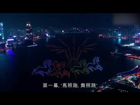 B站跨年晚會，千架無人機在香港維港排出「2021」