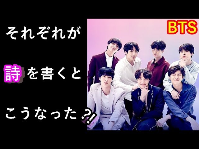 Bts メンバーが綴ったポエムに感動する Youtube