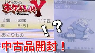 【ポケモンホーム】レベル高すぎ？なんか怪しい中古品のポケモンyを開封した結果！