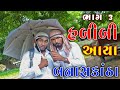         gujju love guru new comedy gujarati 2022 habibi