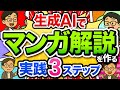 誰でも「マンガ解説コンテンツ」を作れる！超実践的な3ステップを紹介