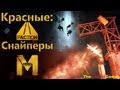 Прохождение Metro: Last Light [DLC: Faction Pack] (HD 1080p) - Красные: Снайперы