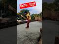 🏏 "जब जुनून हो क्रिकेट का, तो मैदान कहीं भी बन जाता है!"#short