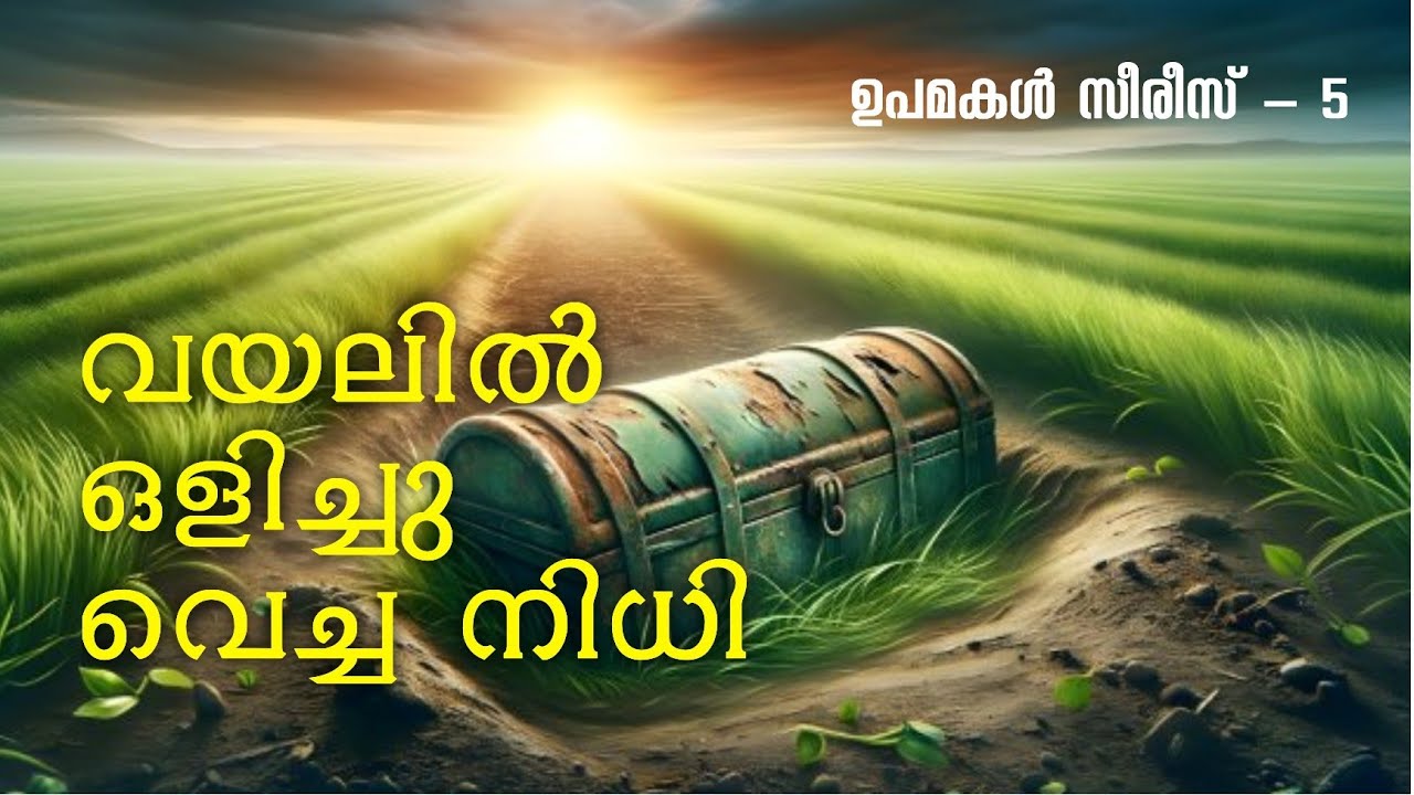 മറഞ്ഞിരിക്കുന്ന നിധിയുടെ ഉപമ | Hidden Treasure Parable | Malayalam Sermon
