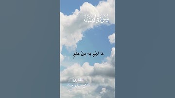 "وَبِكُفْرِهِمْ وَقَوْلِهِمْ عَلَىٰ مَرْيَمَ بُهْتَانًا عَظِيمًا" #سورة_النساء #fatihseferagic #قرآن