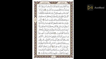 سورة البقرة صفحة  46 (وما أنفقتم من نفقة) مكررة عشر مرات للشيخ الحصري
