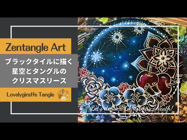 ゼンタングル】Beautiful Black Zendala Christmas Wreath