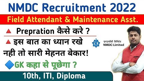 How to prepare for NMDC Exam? | Keep this in mind! NMDC Vacancy 2022 | NMDC Recruitment 2022