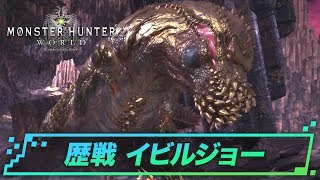 Mhwアイスボーン 歴戦イビルジョー 脈打て 本能 の攻略と立ち回り モンハンワールド ゲームウィズ Mhwアイスボーン 歴戦イビルジョー 脈打て 本能 の攻略と立ち回り モンハンワールド ゲームウィズ