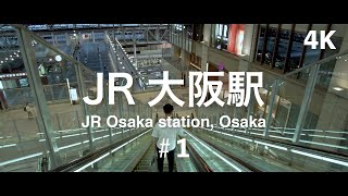 4K | Cinematic Walk in Japan | JR大阪駅を下る | JR Osaka station, Osaka