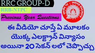 Electronic Configuration Tricks||How to find Electronic Configuration Easily||