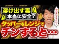 【もう使えなくなりました…】タッパーやラップをレンチンすると毒が溶けて大変なことに？！対策も解説します