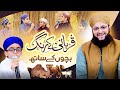 Qurbani k rang bachon k sang  episode 1  host hafiz tahir qadri