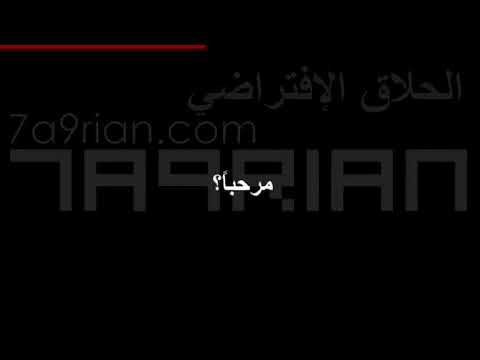 فيديو الحلاق الافتراضي صوت 3d تجربة رائعة لا تفوتها