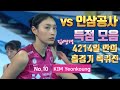 [20-21 V리그] 인삼공사전 김연경 득점 모음 (2020.10.24)