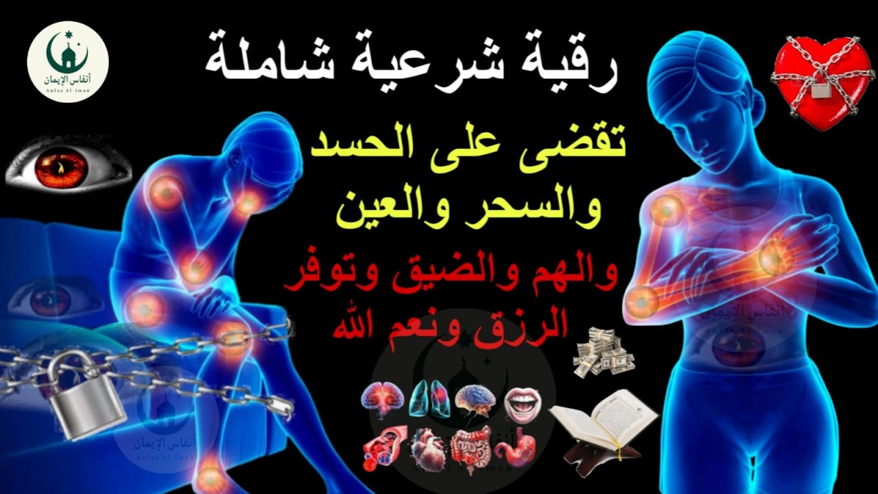 الرقية الشرعية الشاملة لعلاج السحر والمس والحسد والعين | القارئ ماجد الدعوس | Powerful Ruqyah