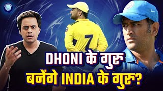 INDIA के हेड कोच के लिए कौन है सूटेबल कैंडिडेट ? | MS DHONI I T20 WC | Rj Raunak