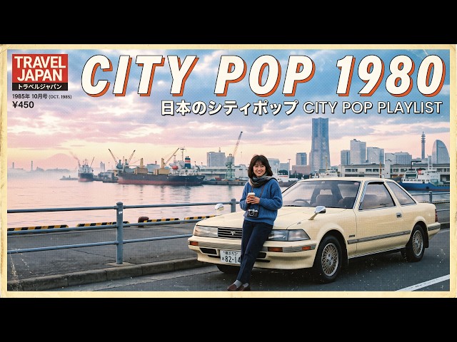 ポップス+ロック(邦楽) CITY 80'S JAPANESE CITY POP - 日本のシティポップ | Retro Coast • Showa