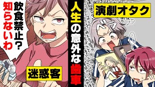 【漫画】「私達のために飲食解禁しなさいよ！」飲食禁止の劇場ホール内で”分かっているのに”飯を食う非常識なおばさん達。→「あ、あなたは...！」うるさい観客に痺れをきらしたのは...？