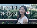【한일커플】만날 수록 배려심 많아지는 한일커플