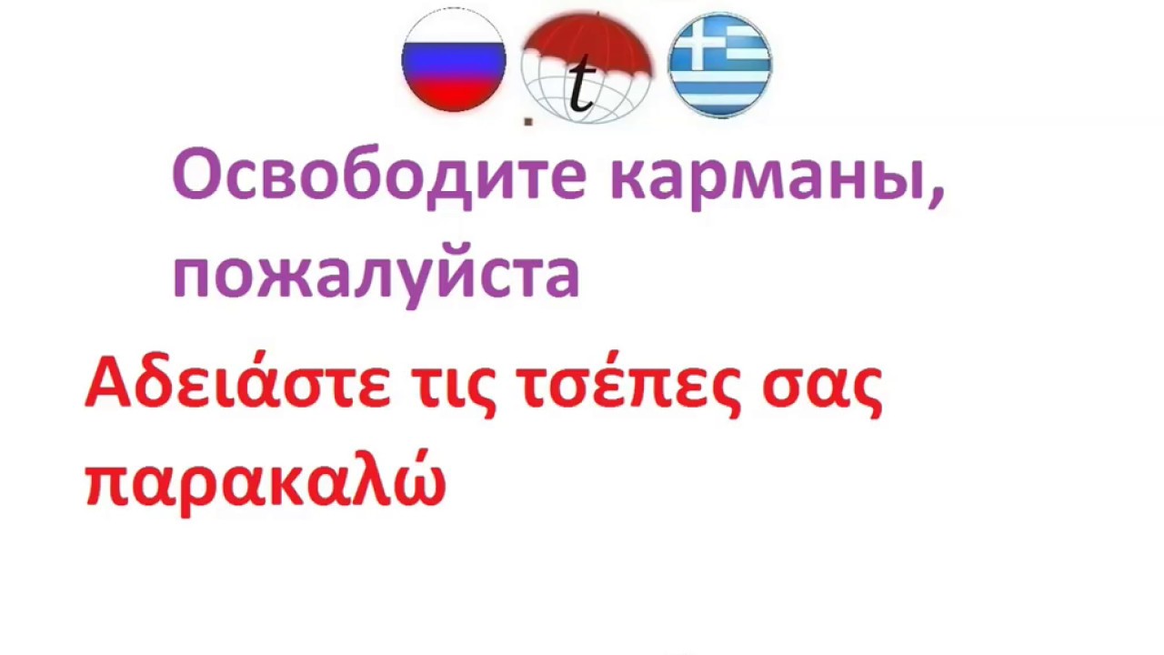 Машина на греческом