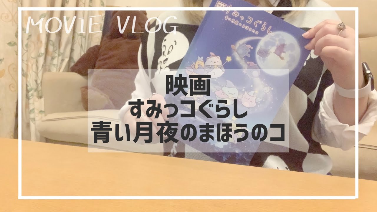 映画感想 45 スリーメン ベビー Three Men And Baby Vlog Youtube