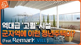 전세 사기 걱정? 주거 불안 걱정 없는 &#39;브랜드 역세권 청년주택&#39; 다녀왔습니다