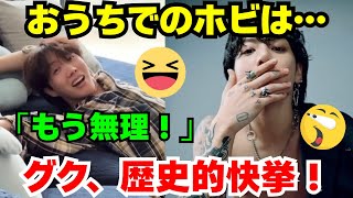 Download Lagu 【緊急】ホビ、キッチンでまさかの早期撃沈で降参😭 一方、グクは歴史的快挙で新記録を樹立!😱 MP3 Download Lagu 【緊急】ホビ、キッチンでまさかの早期撃沈で降参😭 一方、グクは歴史的快挙で新記録を樹立!😱 MP3