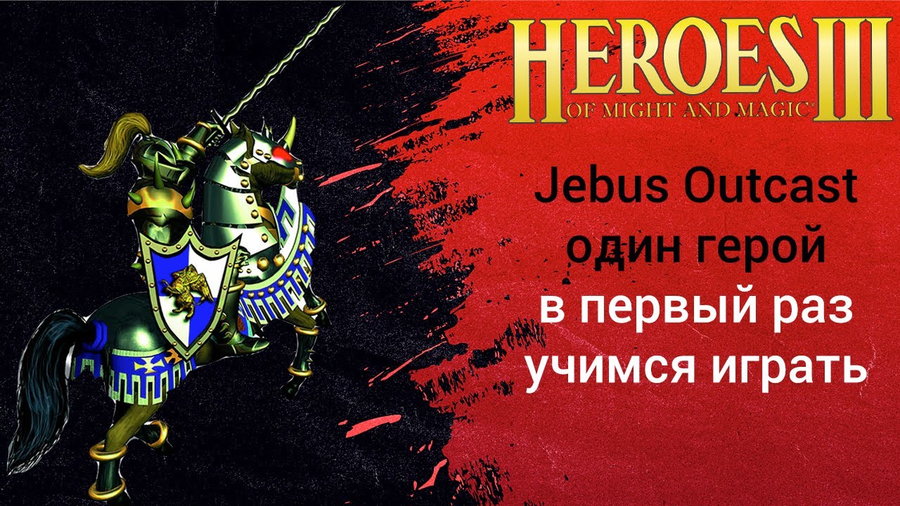 джебус ауткаст.