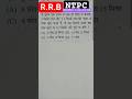 चाल,समय और दूरी का महत्वपूर्ण प्रश्न/RRB NTPC previous year maths question#rrb#ntpc#groupd#rrbalp