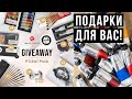 GIVEAWAY!!! ДАРЮ ПРИЗЫ НА НОВЫЙ ГОД! НОВОСТИ КАНАЛА, УЧЕБНИКИ, ШКОЛА