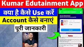 How To Use Kumar Edutainment App How To Use Kumar Edutainment App Kumar Edutainment App