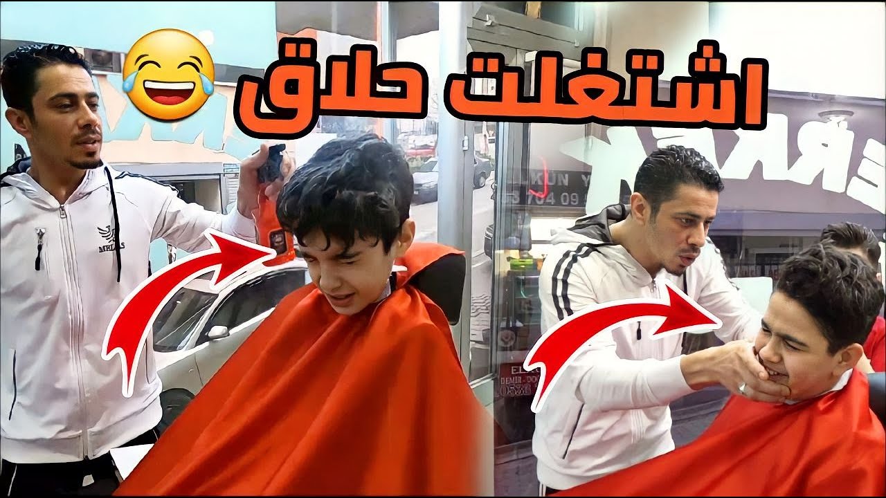 اشتغلت في صالون حلاقة ليوم كامل 😱 اول زباين عندي عزام ومحمد 😂