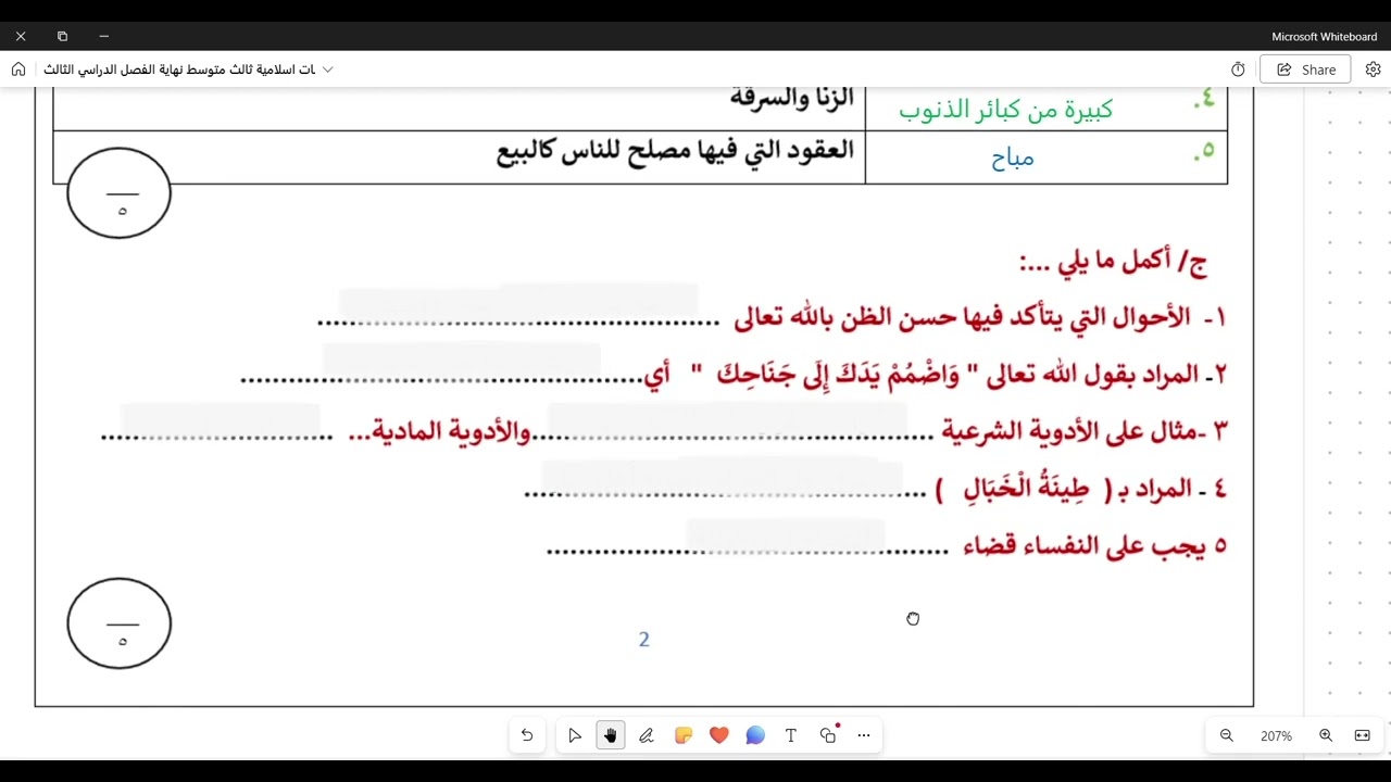 اختبار دراسات إسلامية ثالث متوسط نهاية الفصل الدراسي الثالث نموذج 7 و 8 و 9
