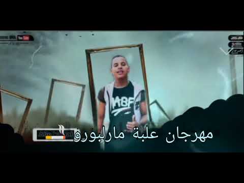 مهرجان علبة مارلبورو علي الصحاب الي يغورو غناء موكا ابو كمال 2021