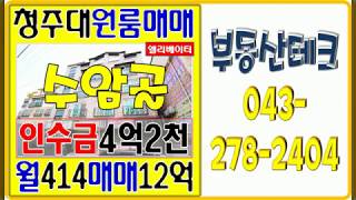 청주원룸매매 우암동 청주대 원룸주택