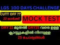 mock  test exam lgs 100 days challenge day 11 to day 15