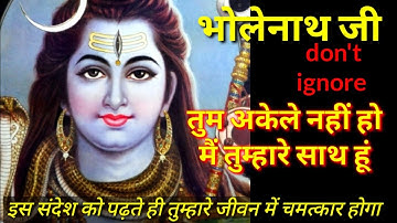 111ॐ🕉️भोलेनाथ जी का संदेश 💌 shiv ji ka wants Talk to you 👉urgent ✉️💌message 💯 for don
