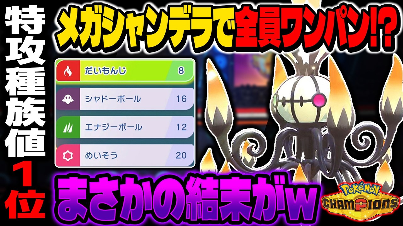 I tried to win by one-shotting everyone with Mega Chandelure, the