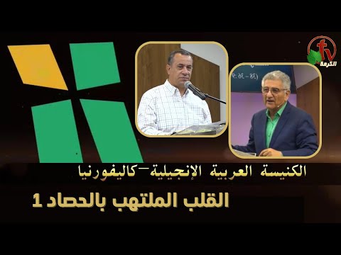 Arab Evangelical Church – Whittier, California - July 23 | الكنيسة الإنجيلية العربية – ويتيير – كاليفورنيا - الأحد 23 يوليو 2023