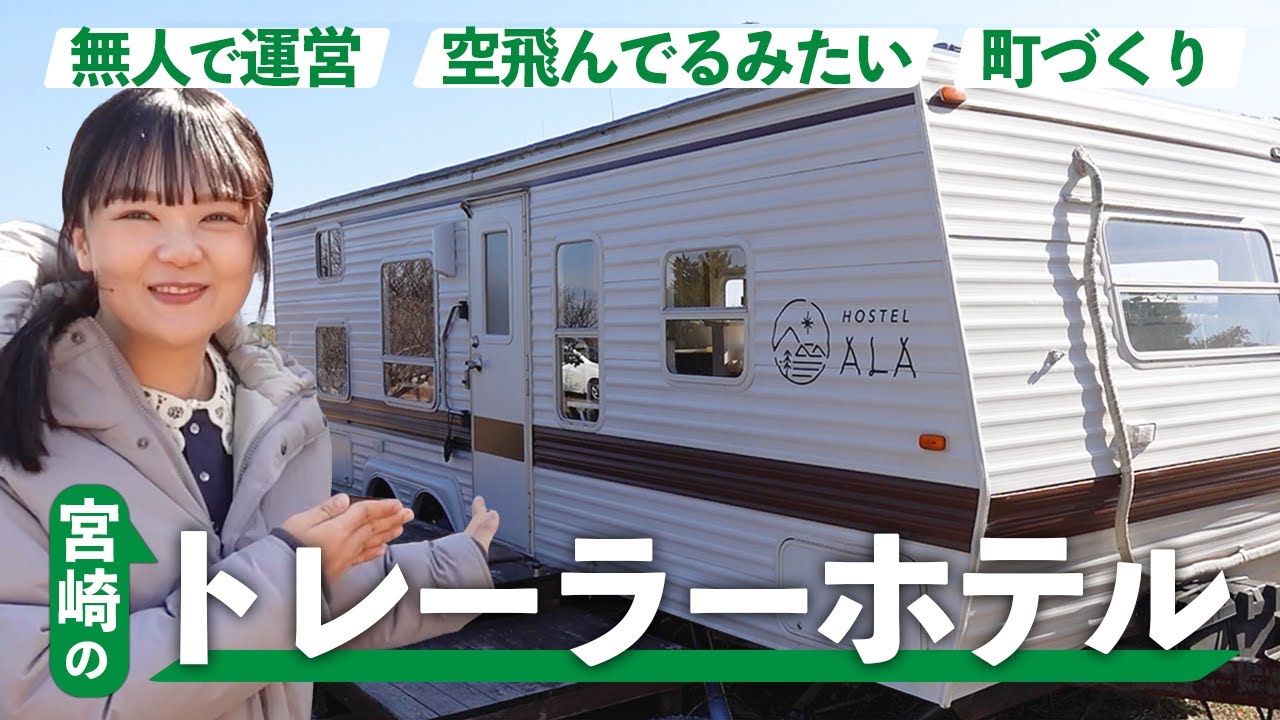 【宮崎ロケ】こんなホテルに泊まりたかった！【蛙亭イワクラ】