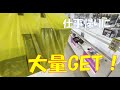 クレーンゲーム 大量GET!! 仕事帰りにフィギュアをたくさん取ってきたw