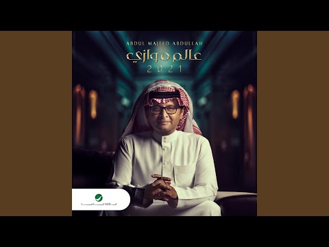 Abdul Majeed Abdullah - ElHal Halek