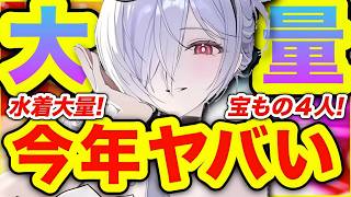 【メガニケ】狂喜乱舞の夏❗️変態水着が大量すぎてワロタ❗️【NIKKE】