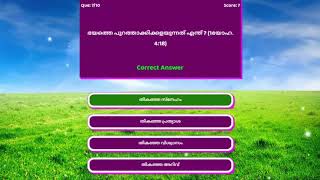 FREE MALAYALAM BIBLE QUIZ | മലയാളം ബൈബിള്‍ ക്വിസ് | FREE DOWNLOAD APP | SOURCE CODE|QUESTIONS FILE. screenshot 5