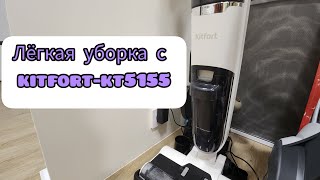 Лёгкая уборка с пылесосом kitfort-5155. Отзыв спустя 2 месяца использования