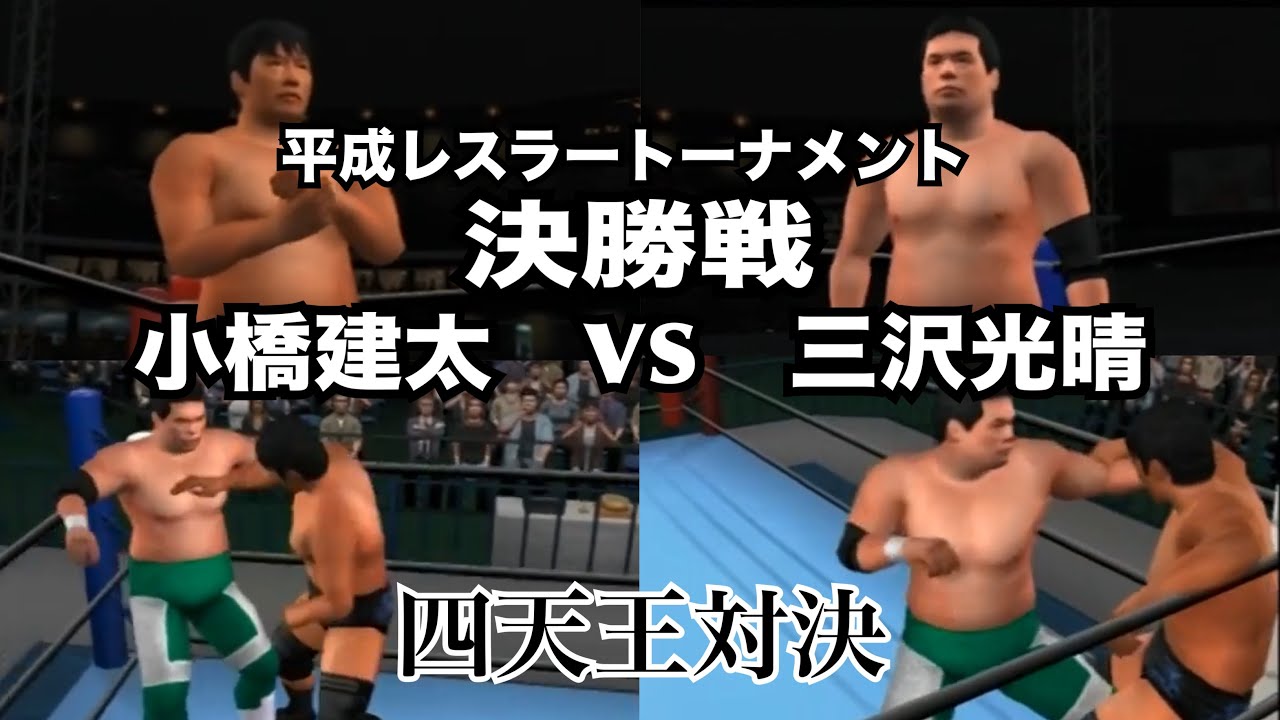 週刊プロレス No.1203 小橋建太 高山善廣 三沢光晴 小川直也 橋本真也